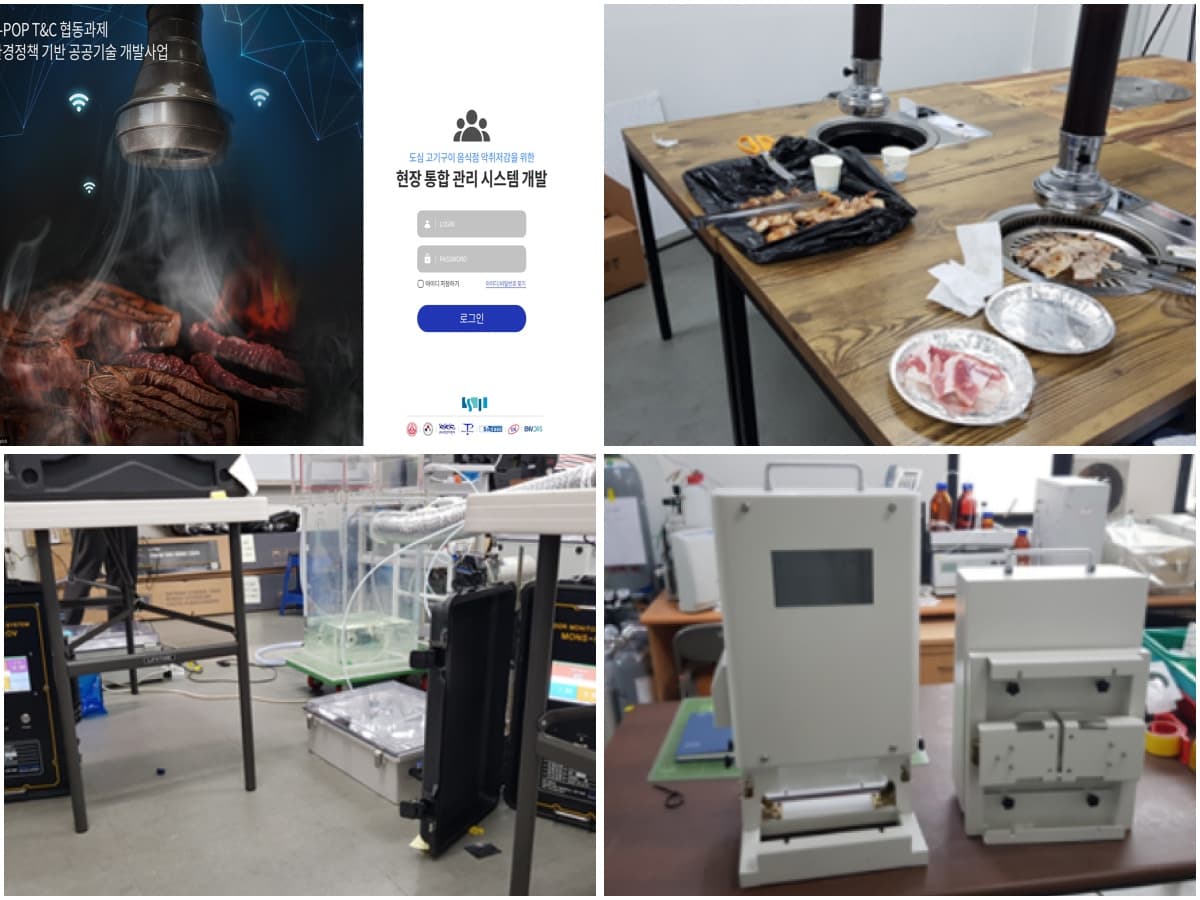 도심 고기구이 음식점 악취저감을 위한 현장 통합 관리시스템 개발