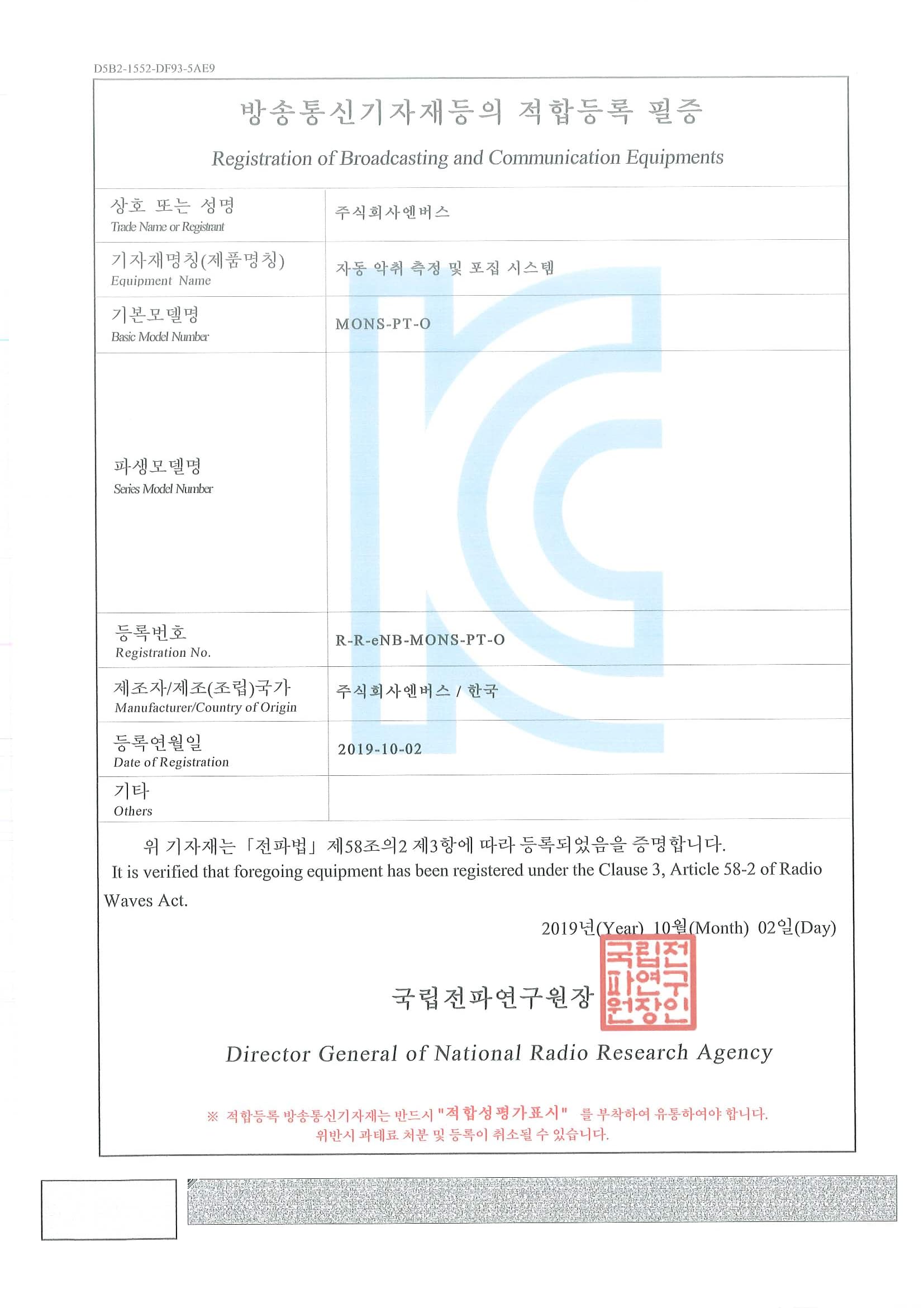 KC 인증서 (MONS-PT-O)
