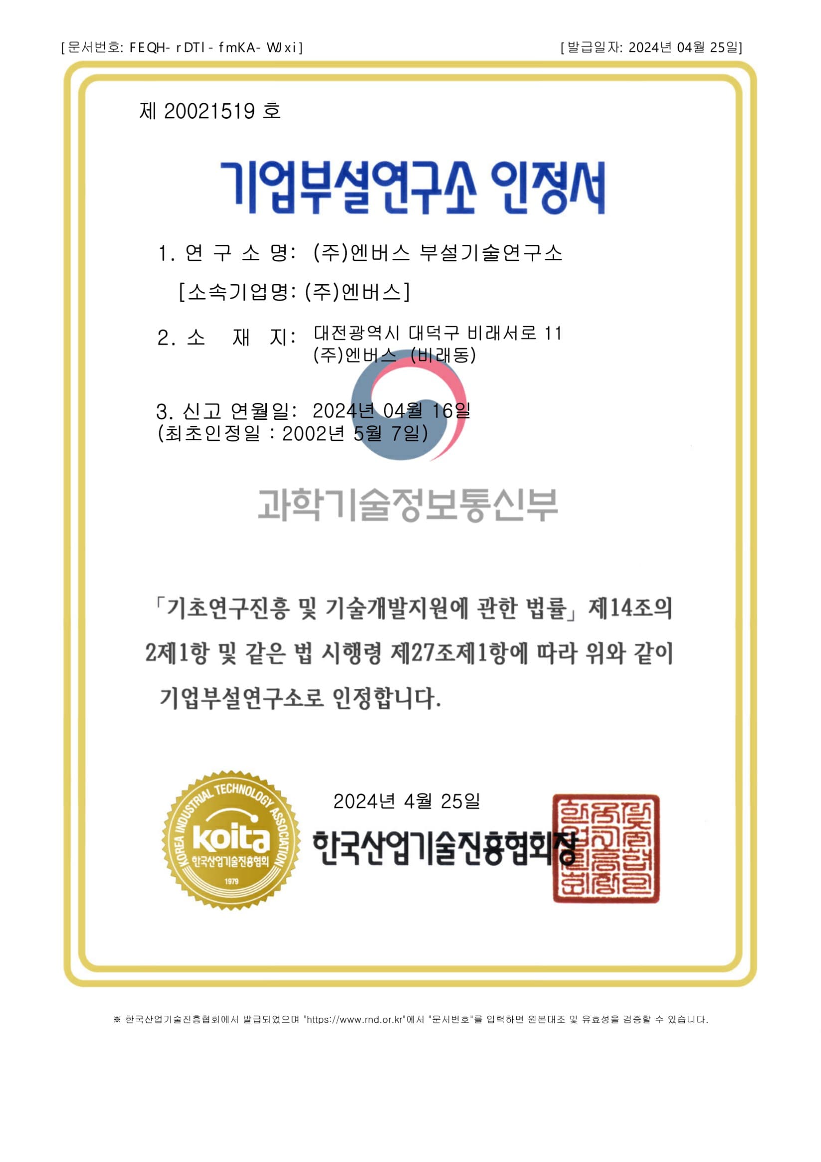 기업부설연구소 인정서