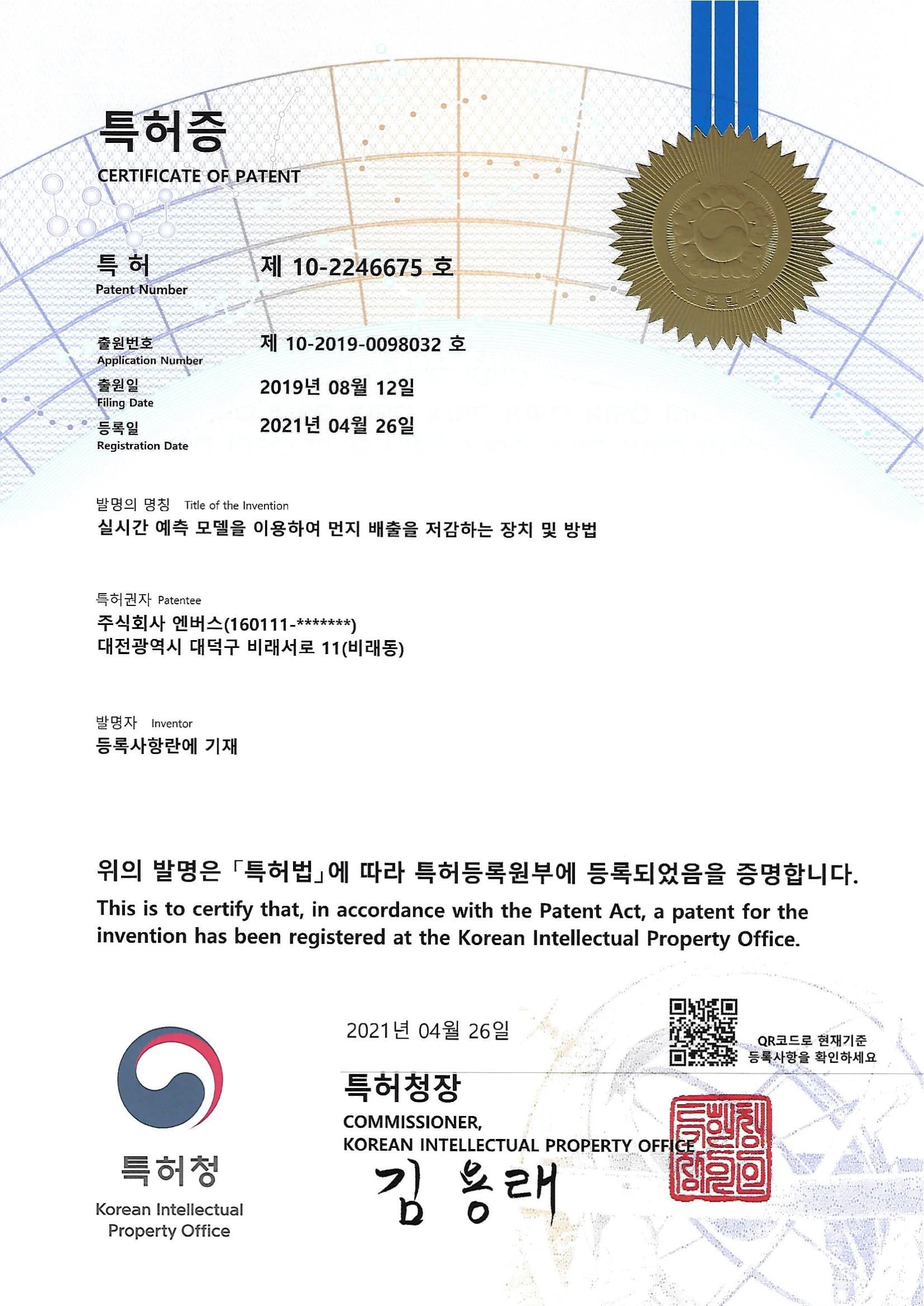 특허증 10-2246675